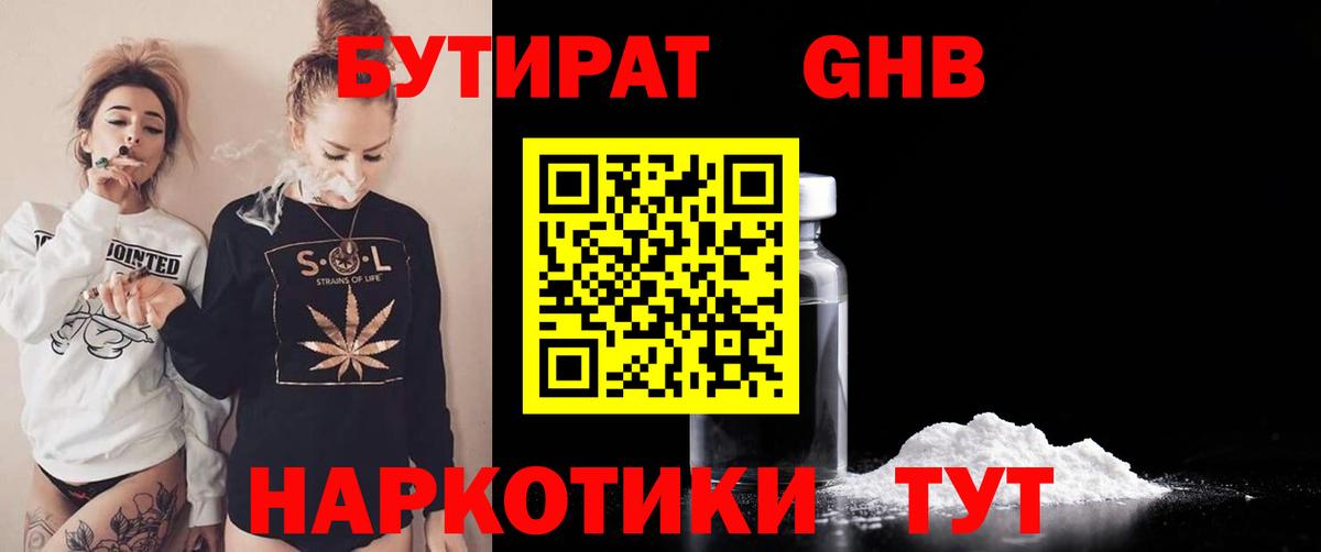 Бутират жидкий экстази  Вход с VPN  Бутират  Йошкар-Ола 