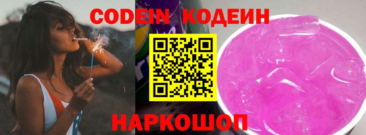 Йошкар-Ола  Кодеин Purple Drank  Вход с VPN  Codein Purple Drank 